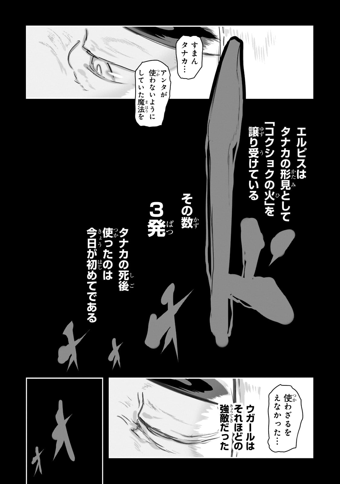 Orc no Shuhai ni Shukufuku wo - Chapter 39 - Page 2